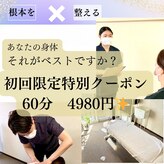 丹野整体室 横浜院