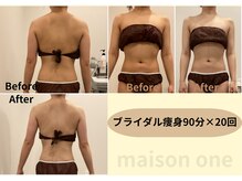 メゾンワン(maison one)/上半身特化のブライダルコース！