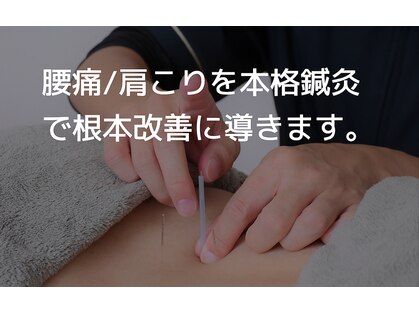 カケル鍼灸整体院(KAKERU鍼灸整体院)の写真