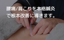 カケル鍼灸整体院(KAKERU鍼灸整体院)