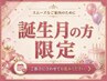 誕生日割【至福のドライへッドスパ】120分 全身ご褒美コース