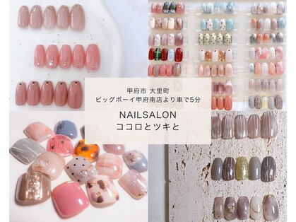 ココロとツキとの写真