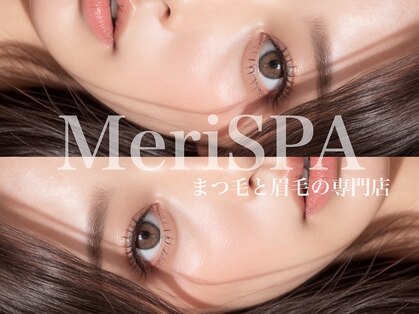 メリスパ(MeriSPA)の写真
