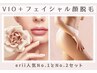 《WAX/VIO+顔脱毛》贅沢【ワックス脱毛トリートメント+選べる美白パック】
