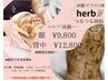 【ハーブピーリング（背中）】剥離・ダウンタイムなし◎¥20,000→12,800円♪