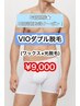 【3回同額】1番人気VIOダブル脱毛★【男性ご新規限定9,000円】(通常12,000円)