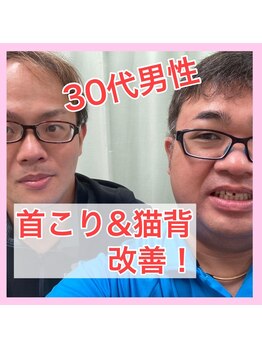 まごんて整体院/喜びの声D　首こり＆猫背