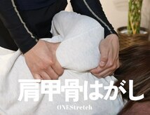 ワン ストレッチ(ONE stretch)