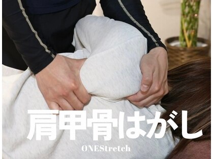 ワン ストレッチ(ONE stretch)の写真