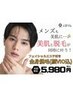 メンズも美肌に!?フェイシャルエステ付き全身脱毛(顔VIO込)♪今だけ5980円☆