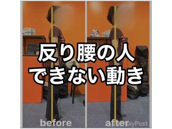 カワル整体 上通り院/反り腰の人だけができない動き