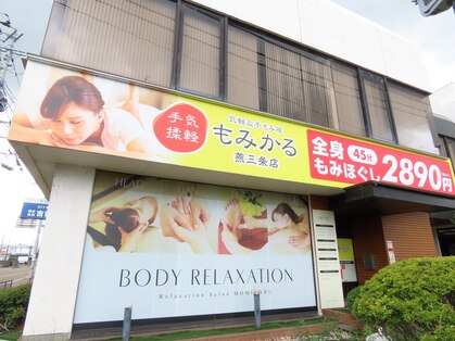 もみかる 燕三条店の写真