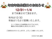ココネイル 福生(COCO NAIL)