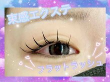 プラスアイ 上野駅前店/韓国風束感エクステ　担当：後藤