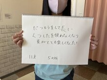 リリアン 周南店(Lillian)/11歳のお客様からのお声！