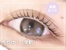 【学割U24☆】束感まつ毛パーマ ¥3,300