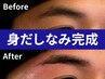 【身だしなみ完成】アイブロウワックス脱毛+鼻毛ワックス脱毛 ¥9,800→