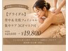 【ブライダル】背中&美肌フェイシャル集中ケア ¥23,640→¥19,800