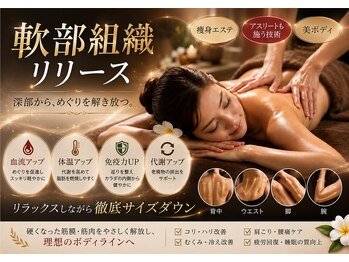 ポノ 甲府本店(pono)/全身筋膜リリース