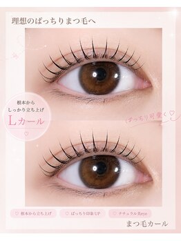 バービーカールの写真/100種類以上のロッドと似合わせで、ナチュラル上品な目元を演出します☆