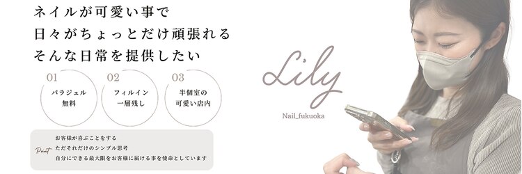 リリービューティ 天神西通り店(Lilybeauty)のサロンヘッダー