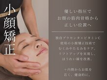 トウメイコガオ 横浜店の雰囲気（小顔矯正でむくみやたるみにアプローチ!内側から小顔へ導きます!）