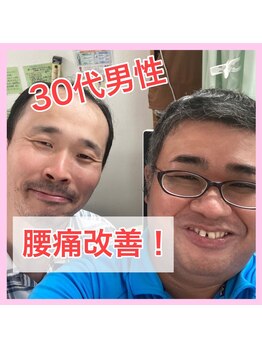 まごんて整体院/喜びの声E　腰痛