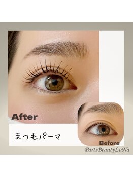 ルナ(LuNa)/まつ毛パーマ/ラッシュリフト