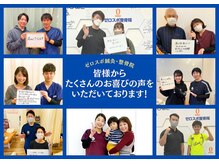 ゼロスポ鍼灸院 接骨院 川崎南幸の雰囲気（年齢や男女問わず、嬉しい声を多数いただいております！）