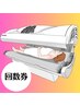 【回数券】高出力コラーゲンマシン 20分