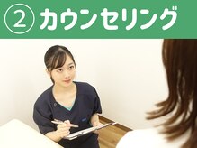 元山整体院/カウンセリング