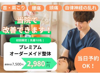 整体院 コネクト(connect)