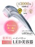 セルフホワイトニング1回体験☆　¥4.000⇒¥1.000