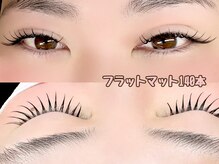ベルクルール(bell couleur.)/フラットマットラッシュ140本☆