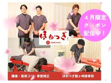 ほねつぎ龍ヶ崎はりきゅう接骨院