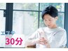 【男性エステ】いつでも30分2000円！効率よくボディ・肌ケアを！