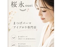 桜永の雰囲気（最高級セット材使用♪韓国式まつ毛根元立上げで一重奥二重もOk◎）