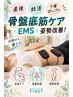 【産後/妊活/下腹ぽっこりに】骨盤底筋ケア×EMS×姿勢改善!30分 7,500円