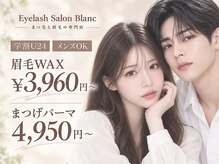 アイラッシュサロン ブラン 名古屋パルコ店(Eyelash Salon Blanc)