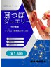 【9月キャンペーン】耳つぼ￥1.500付け放題オプションで酵素風呂￥2.500