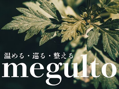 メグルト(megulto)の写真