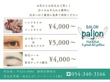 サロンパルヨン ヘアー アンド ネイル(SALON paljon Hair&Nail)