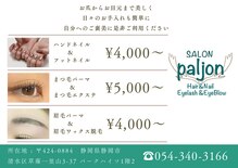 サロンパルヨン ヘアー アンド ネイル(SALON paljon Hair&Nail)