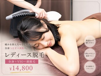 フェリーチェ 大塚店(Felice)の写真/《全身脱毛(VIO込)¥9800》都度払い×看護師オーナー施術◎脱毛しながら毛穴レスなツヤ美肌へ♪産毛までケア