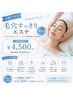 【水曜日限定エステ】毛穴すっきりエステ 40分 ¥4,500
