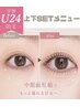 【学割U24】上まつげパーマ+下まつげエクステ(30本)SET ¥10,900→¥5,500