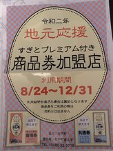 ソレイユ デ オッペン(Soleil De OPPEN)/プレミアム商品券対象店舗です