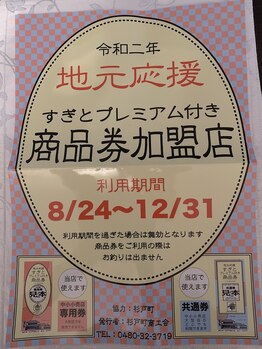 ソレイユ デ オッペン(Soleil De OPPEN)/プレミアム商品券対象店舗です