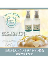 サロン ド ソワン(salon de soin)/毛穴エクストラクションtete式