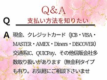 エムエムエム 表参道Luxeサロン(M.M.M)/支払い方法を知りたい